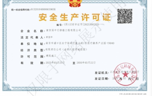 慈溪建筑企业安全生产许可证