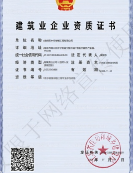 慈溪防水防腐资质证书