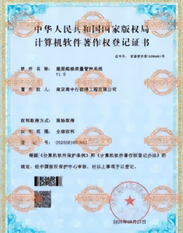 慈溪屋面维修管控系统证书