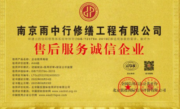 慈溪售后服务诚信企业证书
