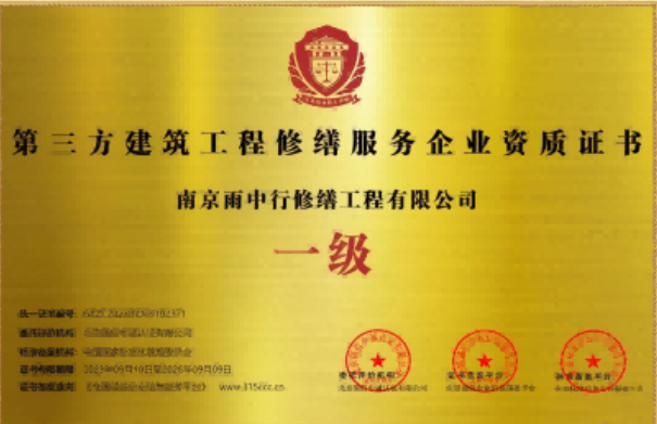 慈溪第三方建筑修缮服务企业资质证书